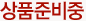 상품준비중