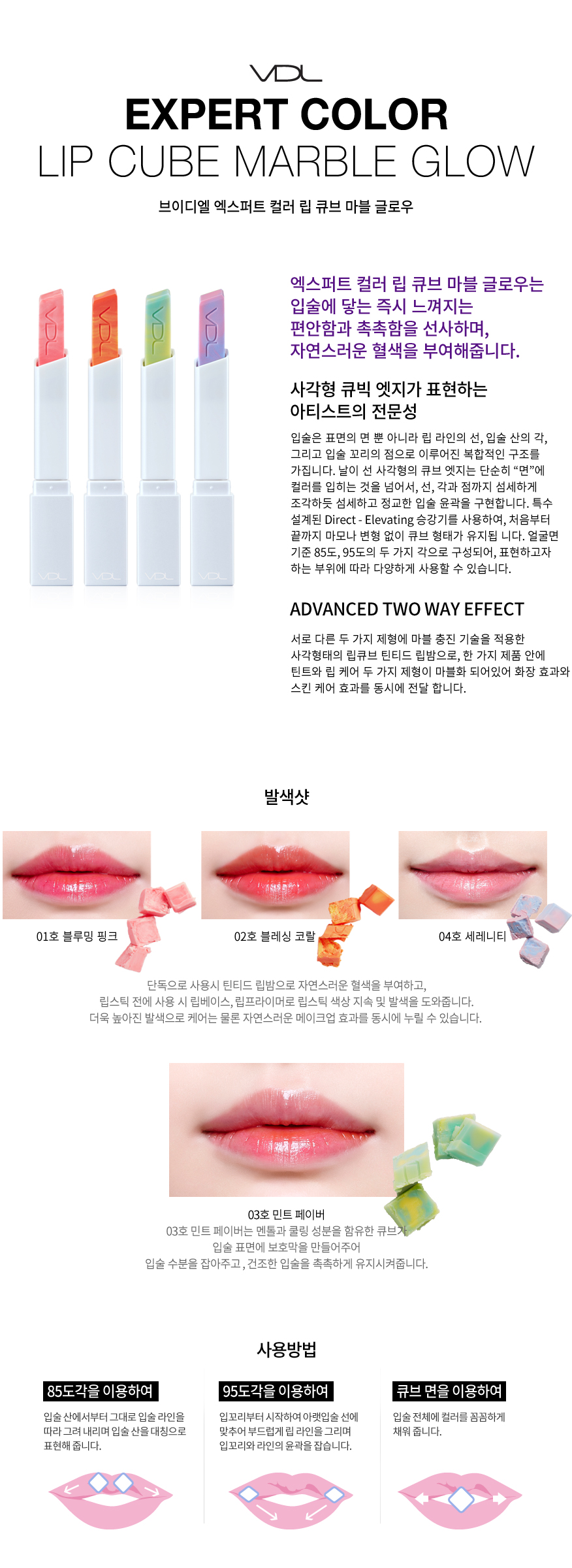 브이디엘 엑스퍼트 컬러 립 큐브 마블 글로우