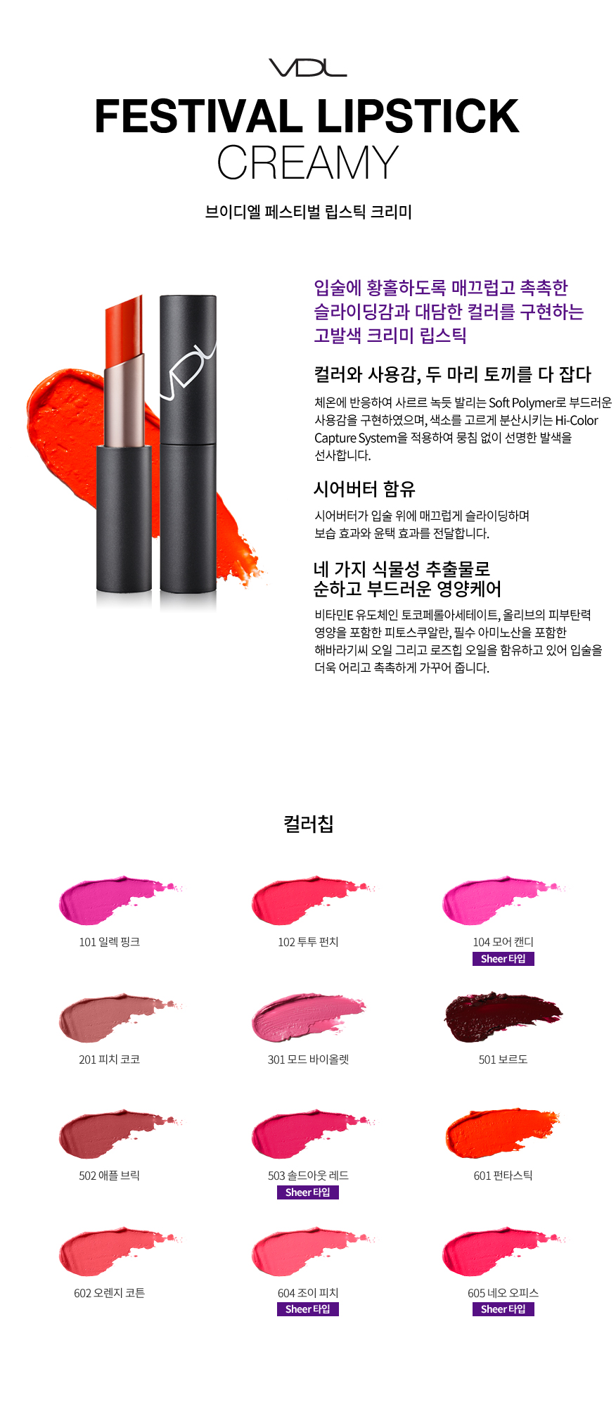 브이디엘 페스티벌 립스틱 (크리미)