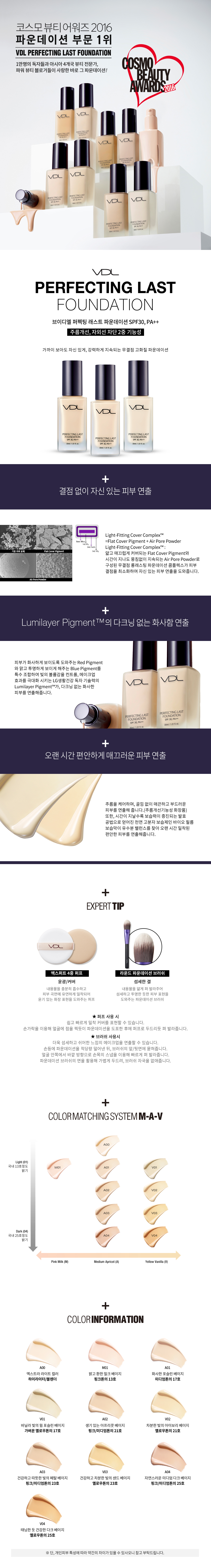 브이디엘 퍼펙팅 래스트 파운데이션