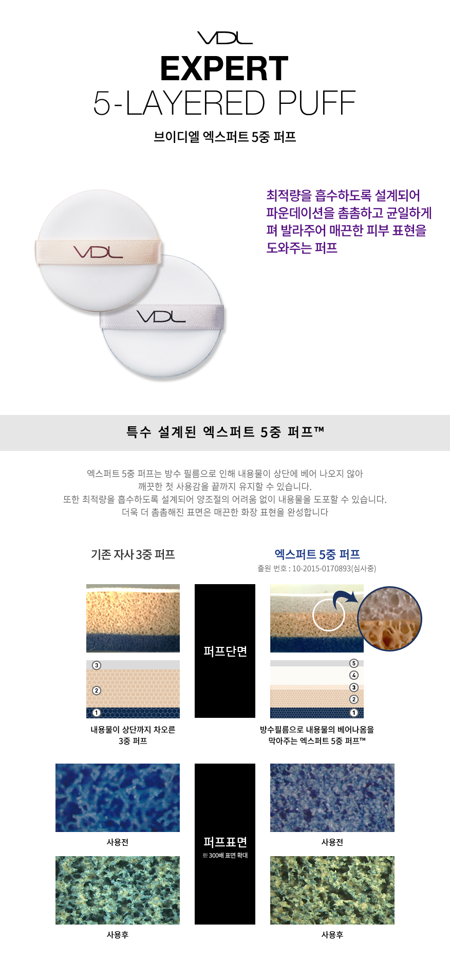 브이디엘 엑스퍼트 5중 퍼프 (17년)