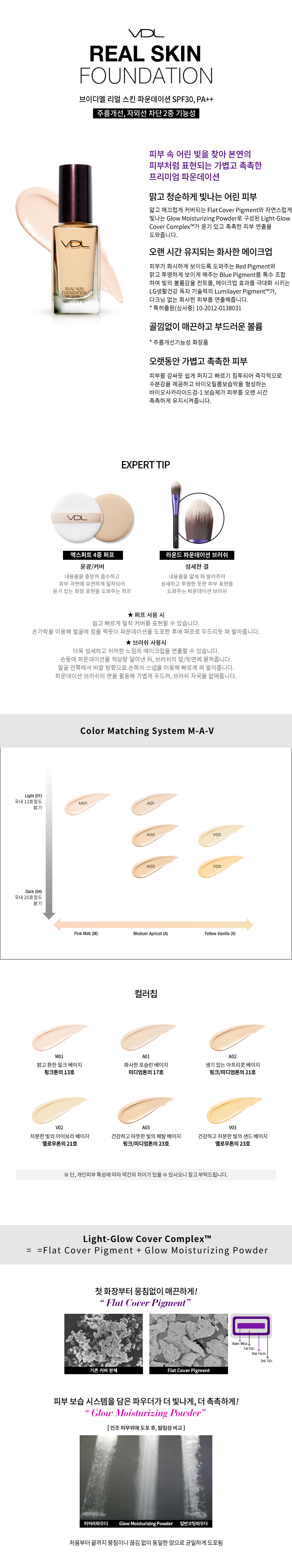 브이디엘 리얼 스킨 파운데이션 V03
