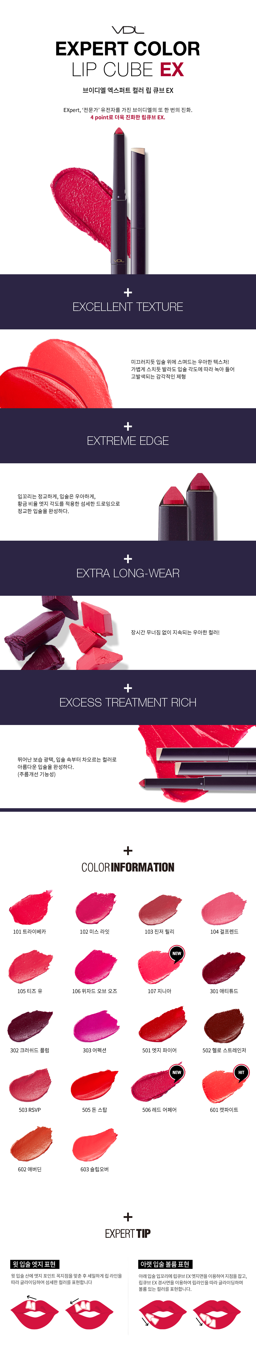 브이디엘 엑스퍼트 컬러 립 큐브 이엑스