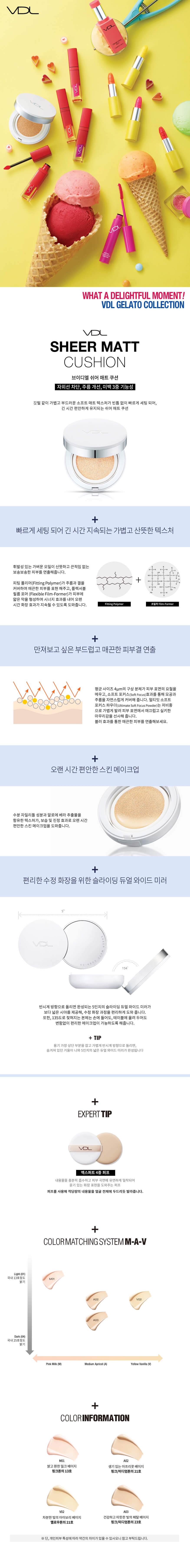 브이디엘 쉬어 매트 쿠션 (젤라또)