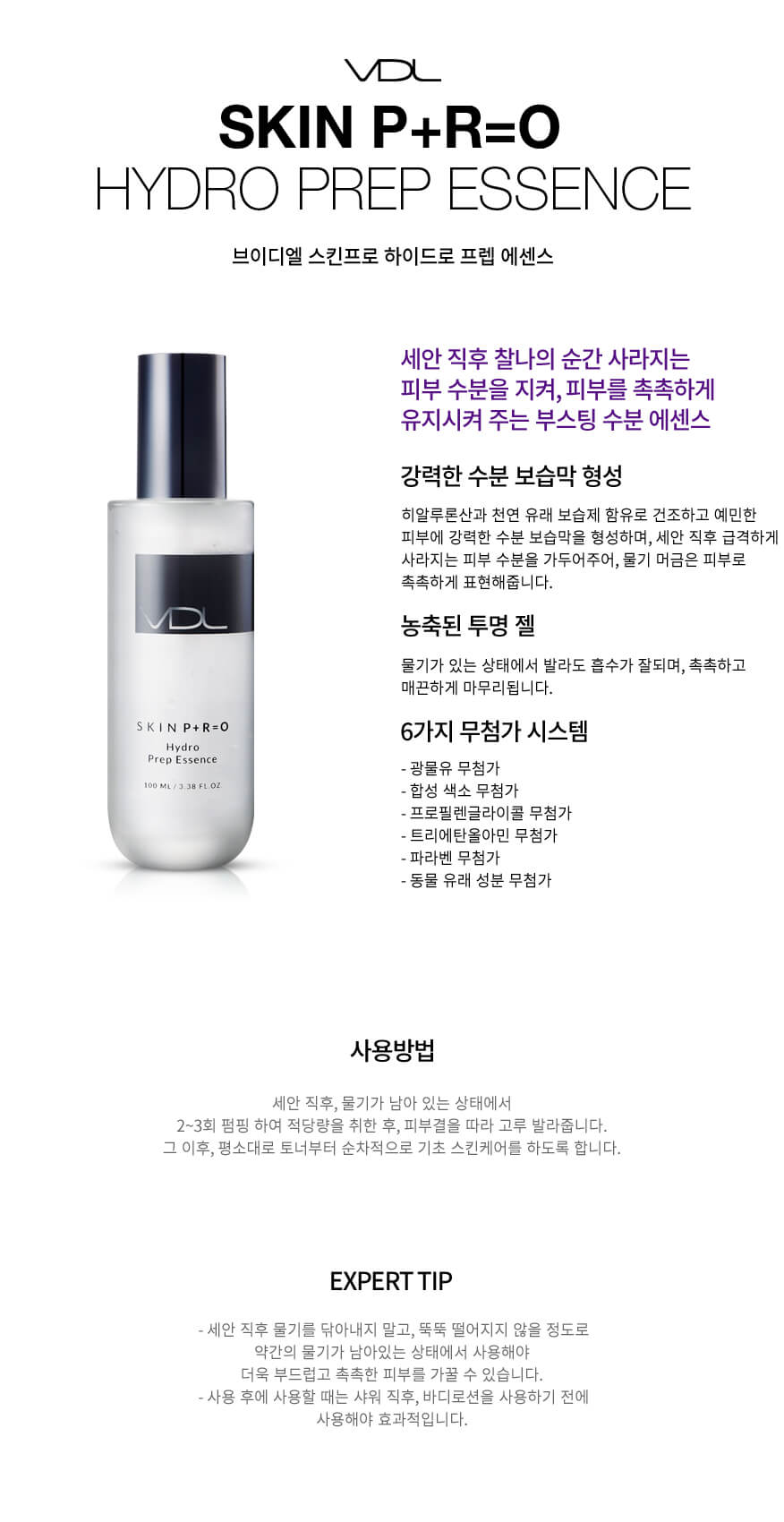 브이디엘 스킨프로 하이드로 프렙 에센스 