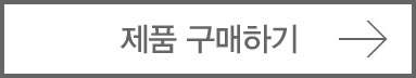 제품 구매하기