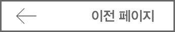 이전 페이지