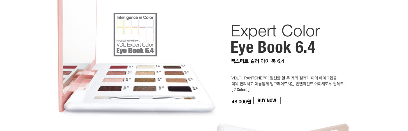 Expert Color Eye Book 6.4 엑스퍼트 컬러 아이 북 6.4. VDL과 PANTONE™이 엄선한 열 두 개의 컬러가 
					아이 메이크업을 더욱 편리하고 아름답게 업그레이드하는 인텔리전트 아이섀도우 팔레트 [ 2 Colors ] 48,000원