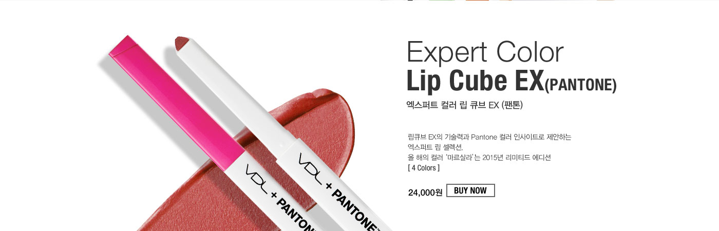 Expert Color Lip Cube EX(PANTONE) 엑스퍼트 컬러 립 큐브 EX (팬톤). 립큐브 EX의 기술력과 Pantone 
					컬러 인사이트로 제안하는 엑스퍼트 립 셀렉션. 올 해의 컬러 ‘마르살라’는 2015년 리미티드 에디션 [ 4 Colors ] 24,000원