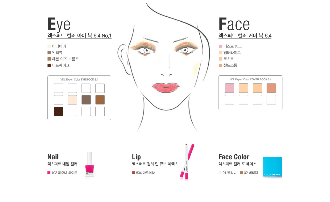 Eye 엑스퍼트 컬러 아이 북 6.4 No.1. 버터비어, 인터뷰, 헤븐 이즈 브론즈, 머드쉐이크. Face 엑스퍼트 컬러 
					커버 북 6.4 디스트 핑크, 앰버라이트, 토스트, 샌드스톰. Nail 엑스퍼트 네일 컬러 102 피오니 화이트. Lip 엑스퍼트 컬러 립 큐브 504 마르살라. Face Color엑스퍼트 컬러 포 페이스 01 벨리니, 02 버터럼