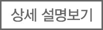 상세 설명보기
