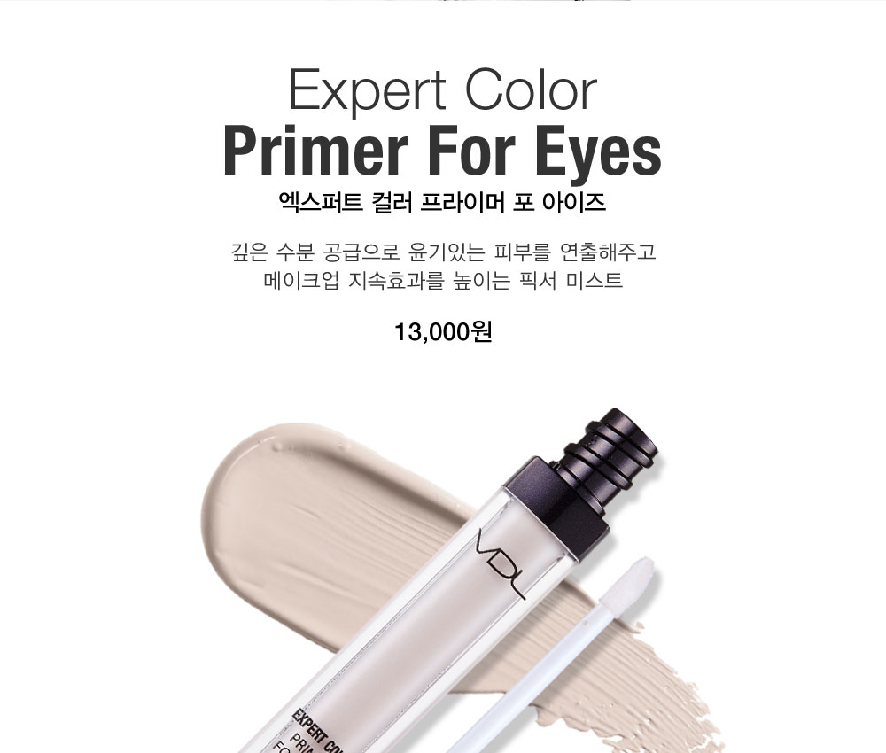 Expert Color Primer For Eyes 엑스퍼트 컬러 프라이머 포 아이즈. 깊은 수분 공급으로 윤기있는 피부를 연출해주고 
				메이크업 지속효과를 높이는 픽서 미스트 13,000원
