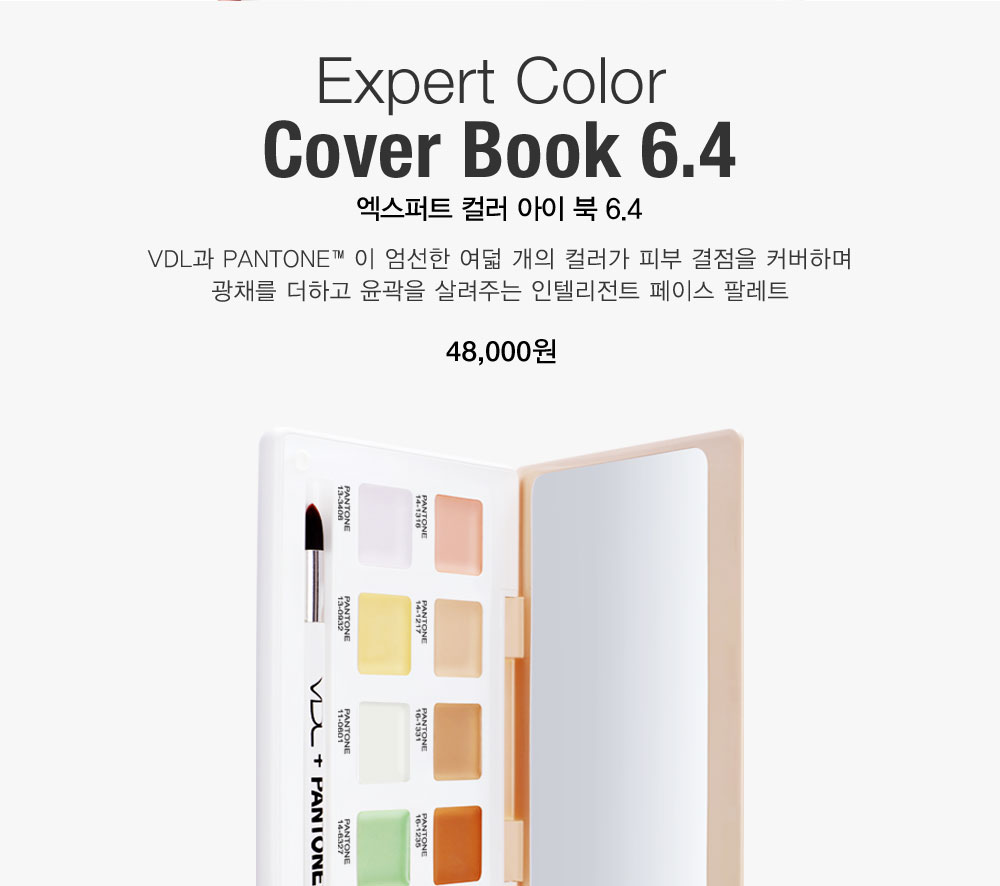 Expert Color Cover Book 6.4 엑스퍼트 컬러 아이 북 6.4. VDL과 PANTONE™이 엄선한 여덟 개의 컬러가 피부 결점을 
				커버하며 광채를 더하고 윤곽을 살려주는 인텔리전트 페이스 팔레트 48,000원