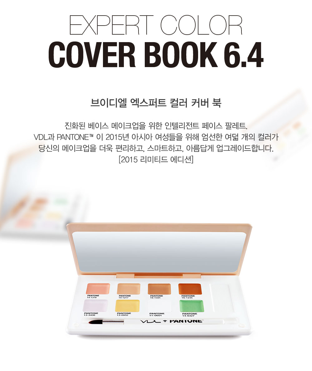 EXPERT COLOR Cover book 6.4. 브이디엘 엑스퍼트 컬러 커버 북. 진화된 베이스 메이크업을 위한 인텔리전트 페이스 팔레트.
				VDL과 PANTONE™이 2015년 아시아여성들을 위해 엄선한 여덟 개의 컬러가 당신의 메이크업을 더욱 편리하고, 스마트하고, 아름답게 업그레이드합니다. [2015 리미티드 에디션]