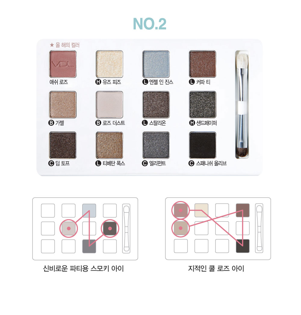 NO. 2. 올해의 컬러. 애쉬로즈, 유즈 피즈, 엔젤 인 진스, 커파 티, 가젤, 로즈 더스트, 스탈리온, 샌드페이퍼, 딥 토프, 티베탄 폭스,
				엘리펀트, 스패니쉬 올리브. 신비로운 파티용 스모키 아이, 지적인 쿨 로즈 아이.