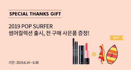 2019 POP SURFER 썸머컬렉션 출시, 전 구매 사은품 증정!