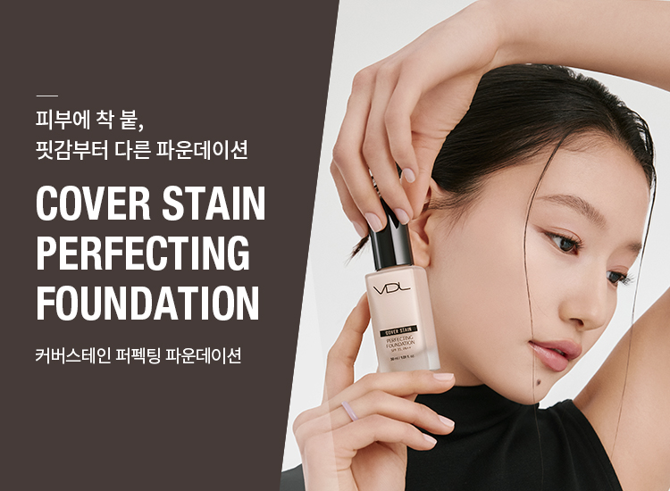 VDL 커버스테인 퍼펙팅 파운데이션