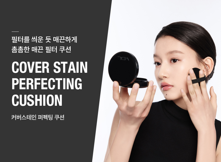 VDL 커버스테인 퍼펙팅 쿠션 AD