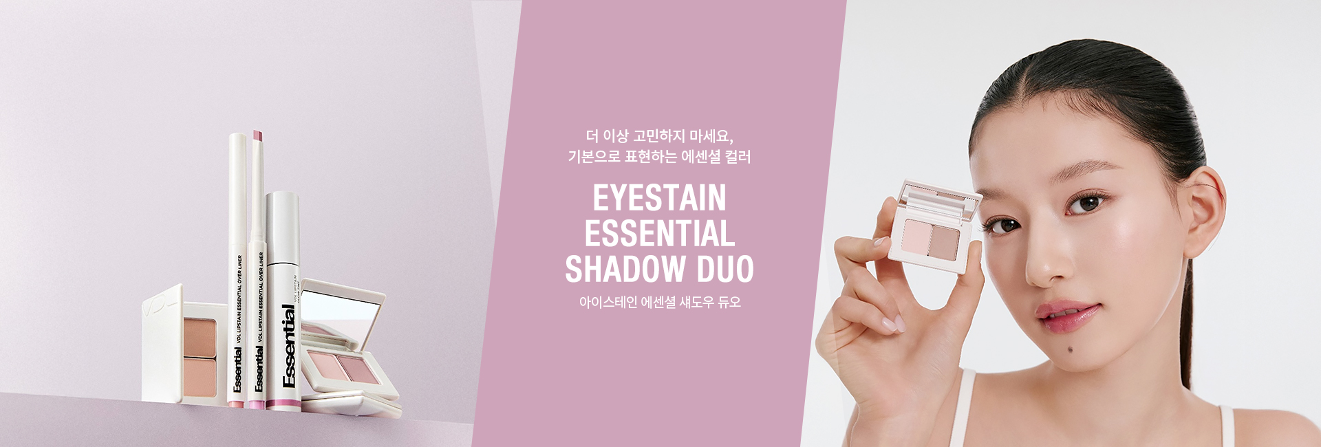 VDL 아이스테인 에센셜 섀도우 듀오