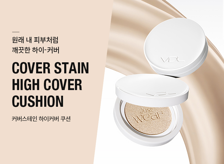 VDL 커버스테인 하이커버 쿠션