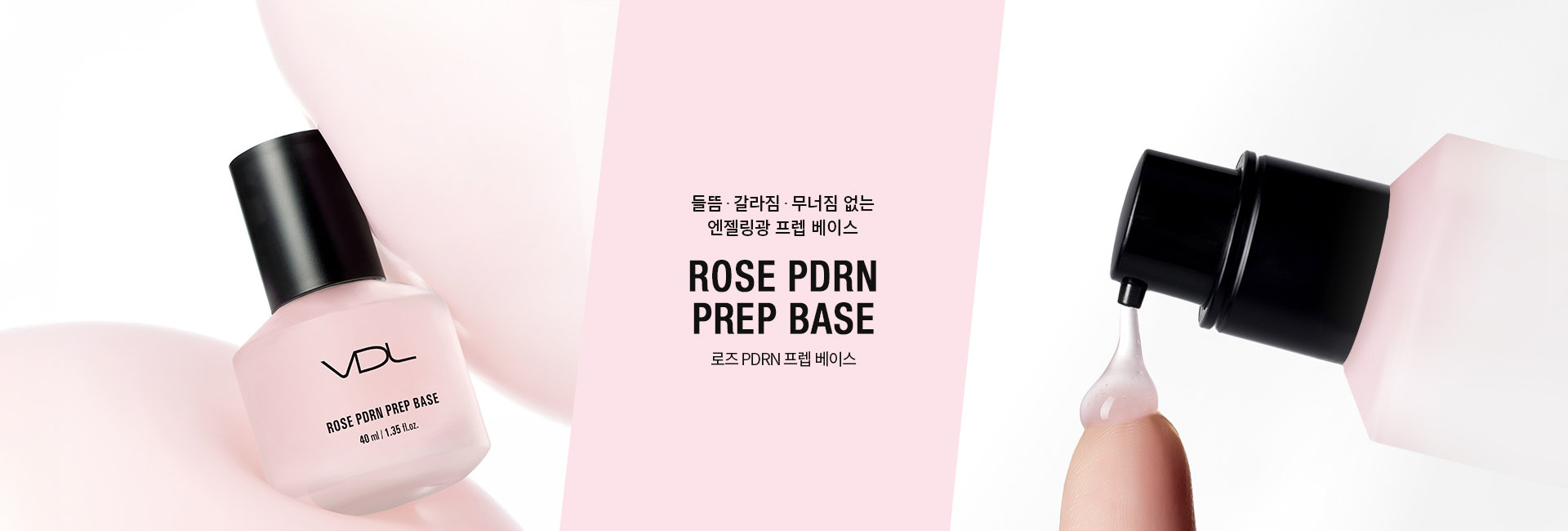 VDL 로즈 프렙 베이스