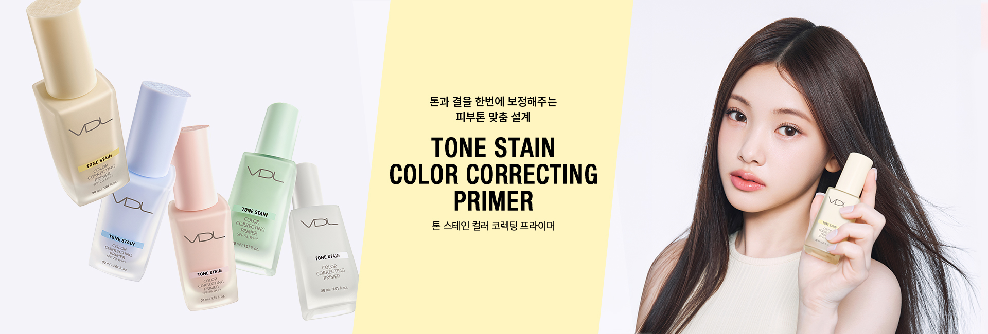 VDL 톤스테인 컬러코렉팅 프라이머